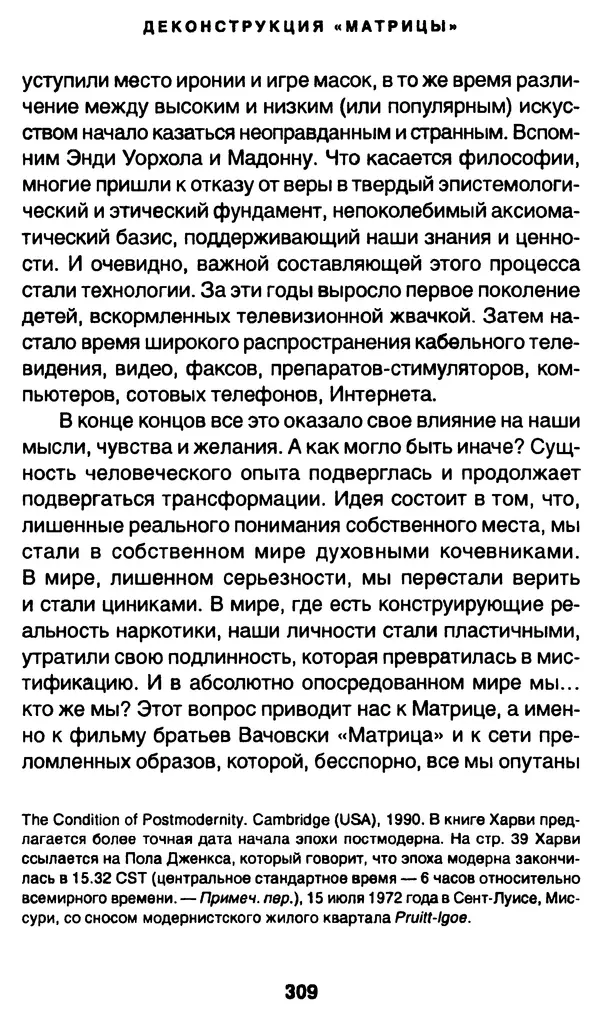 Уильям Ирвин - "Матрица" как философия - Страница № 304