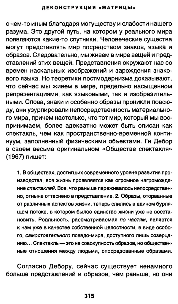 Уильям Ирвин - "Матрица" как философия - Страница № 310