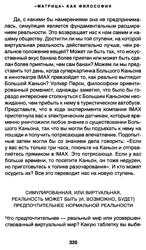 Уильям Ирвин - "Матрица" как философия - Страница № 315