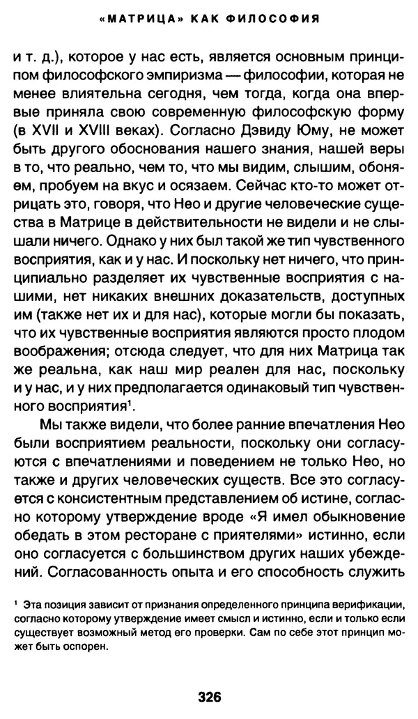 Уильям Ирвин - "Матрица" как философия - Страница № 321