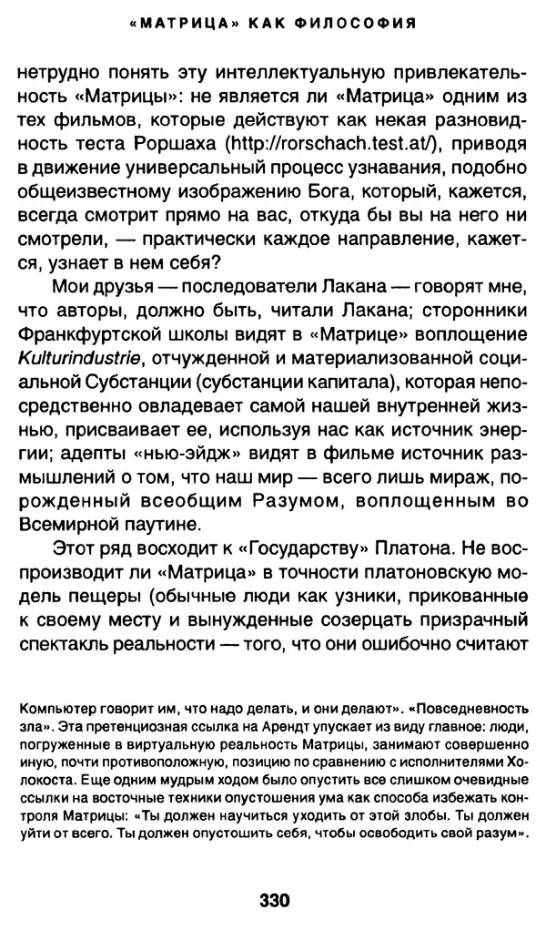 Уильям Ирвин - "Матрица" как философия - Страница № 325