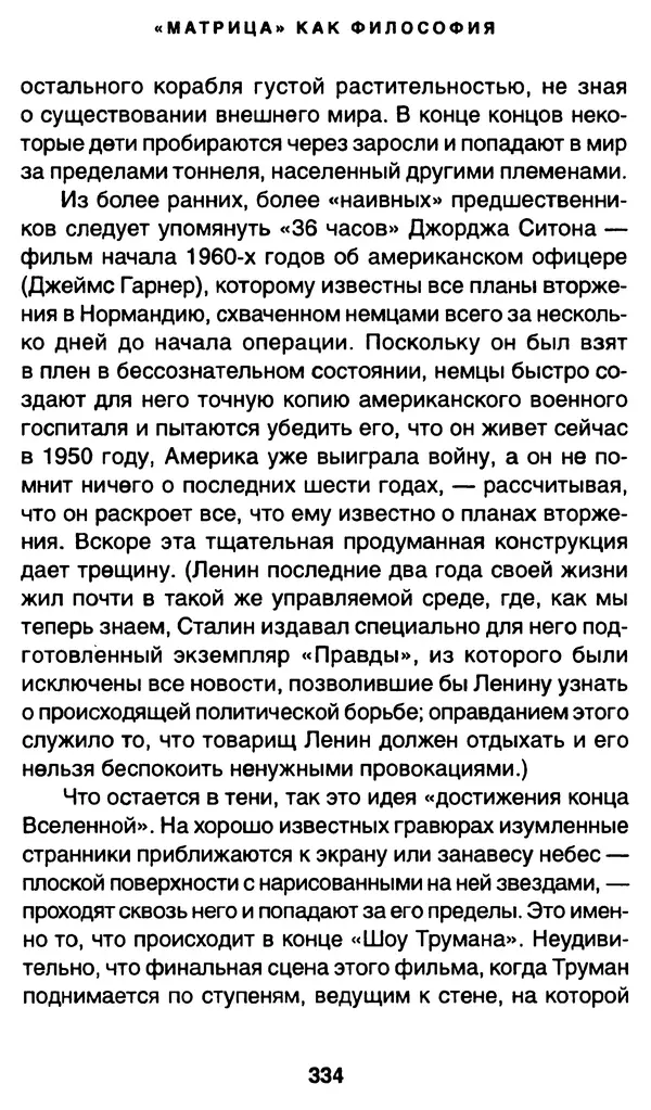 Уильям Ирвин - "Матрица" как философия - Страница № 329