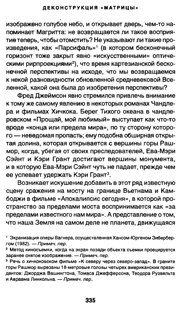 Уильям Ирвин - "Матрица" как философия - Страница № 330