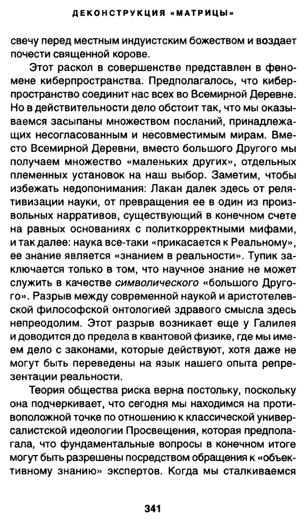 Уильям Ирвин - "Матрица" как философия - Страница № 336