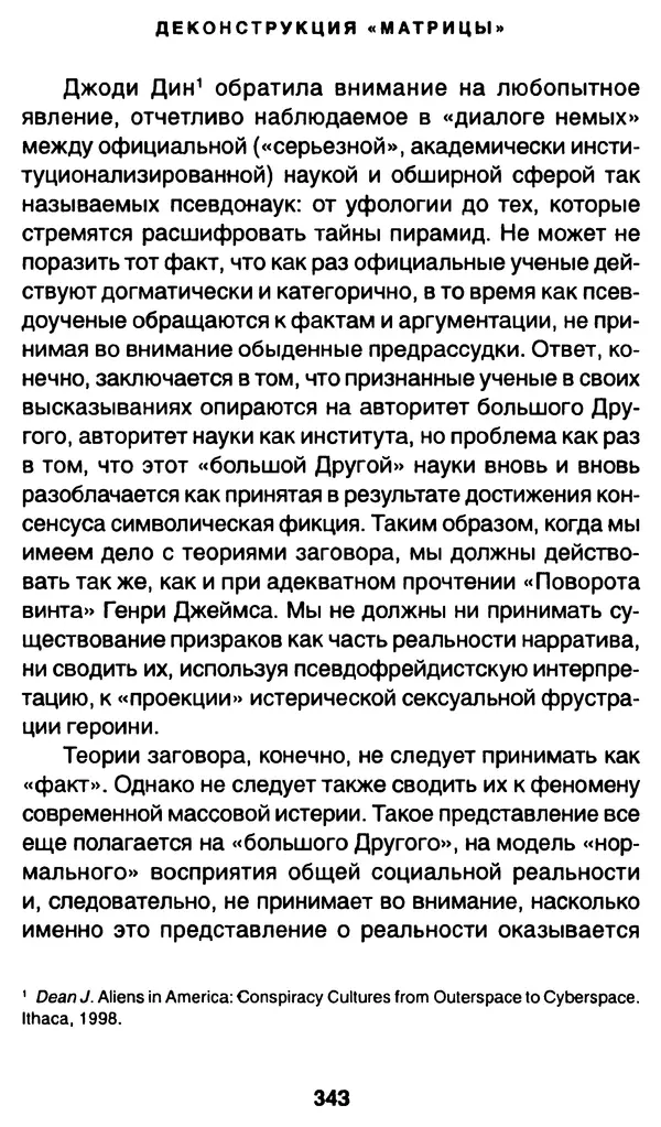 Уильям Ирвин - "Матрица" как философия - Страница № 338