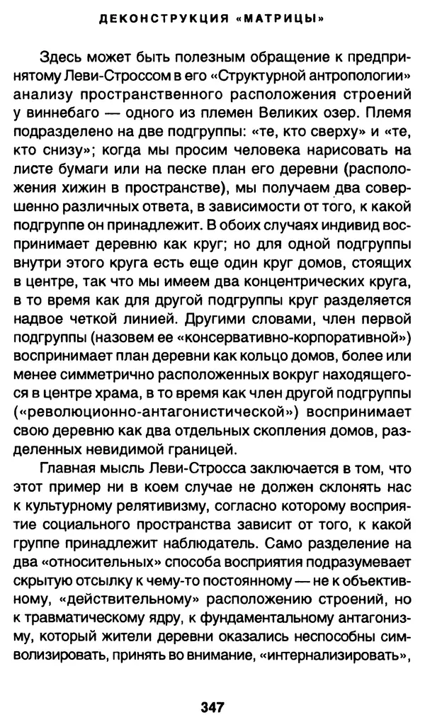 Уильям Ирвин - "Матрица" как философия - Страница № 342