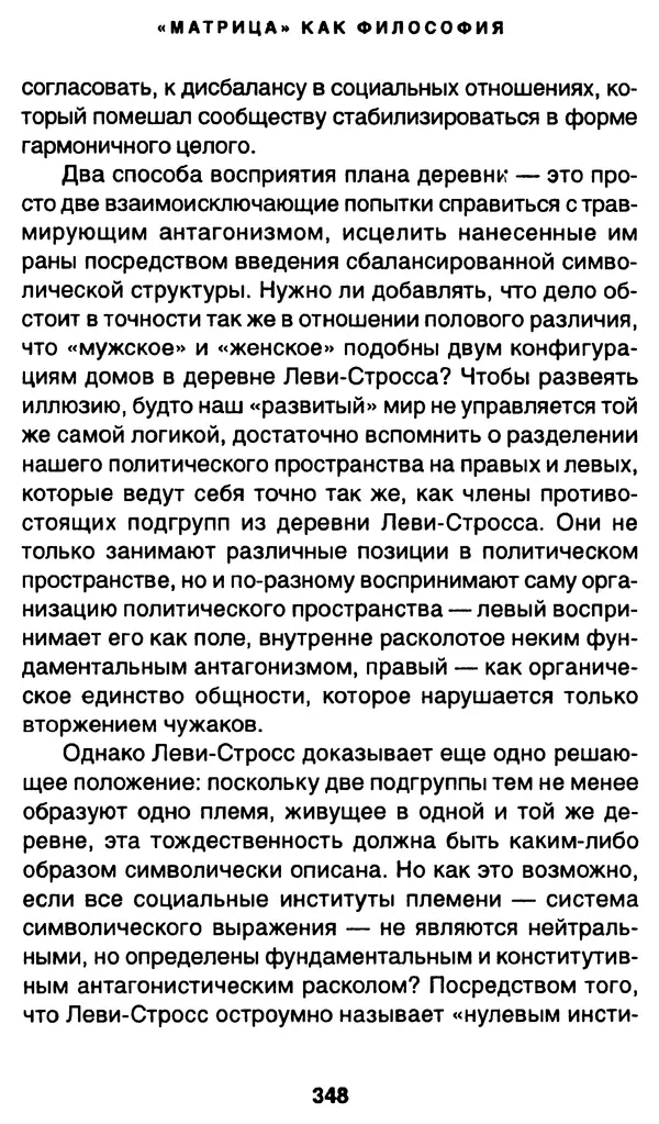 Уильям Ирвин - "Матрица" как философия - Страница № 343