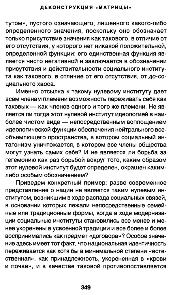 Уильям Ирвин - "Матрица" как философия - Страница № 344