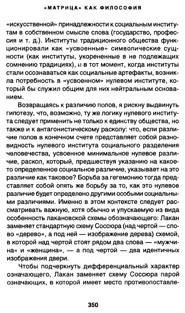 Уильям Ирвин - "Матрица" как философия - Страница № 345