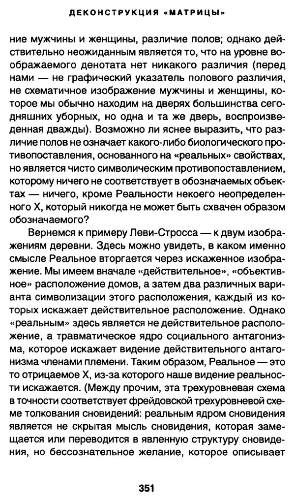 Уильям Ирвин - "Матрица" как философия - Страница № 346