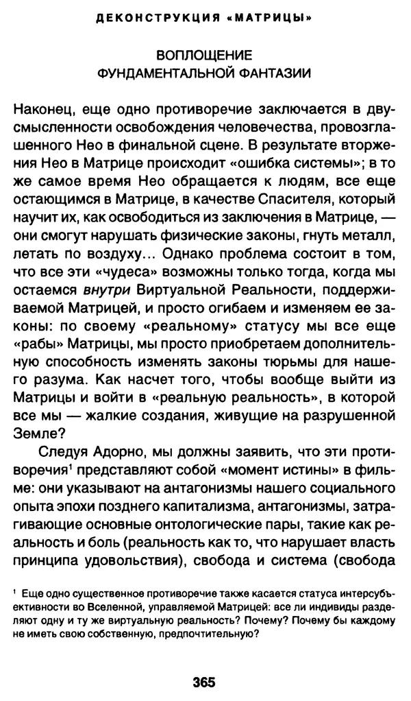 Уильям Ирвин - "Матрица" как философия - Страница № 360