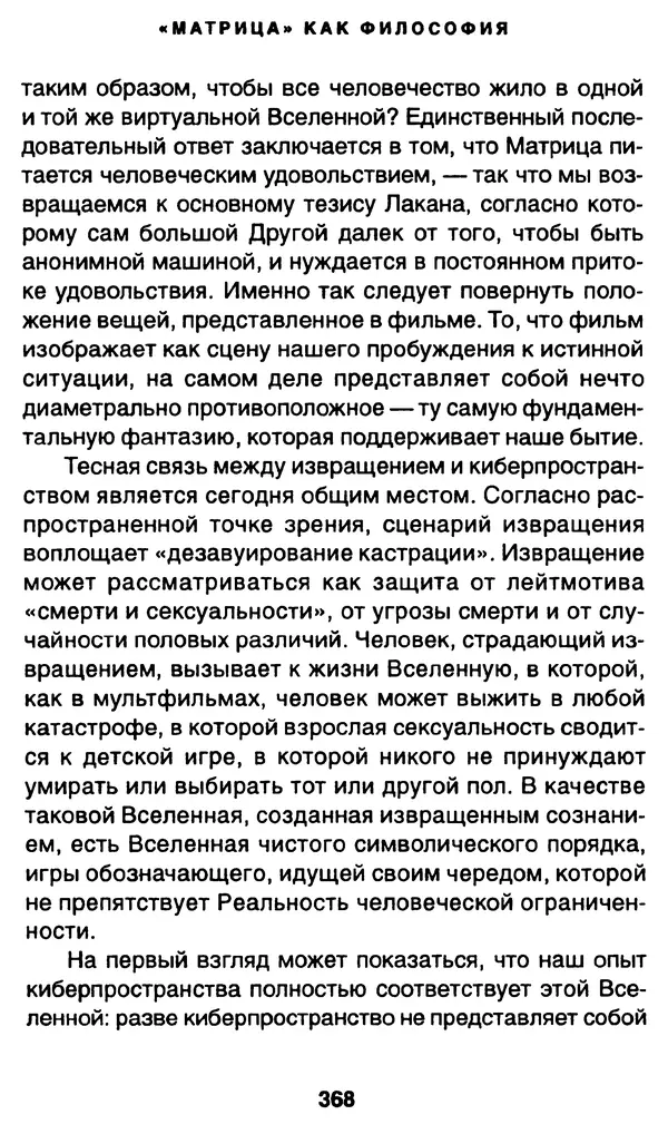 Уильям Ирвин - "Матрица" как философия - Страница № 363