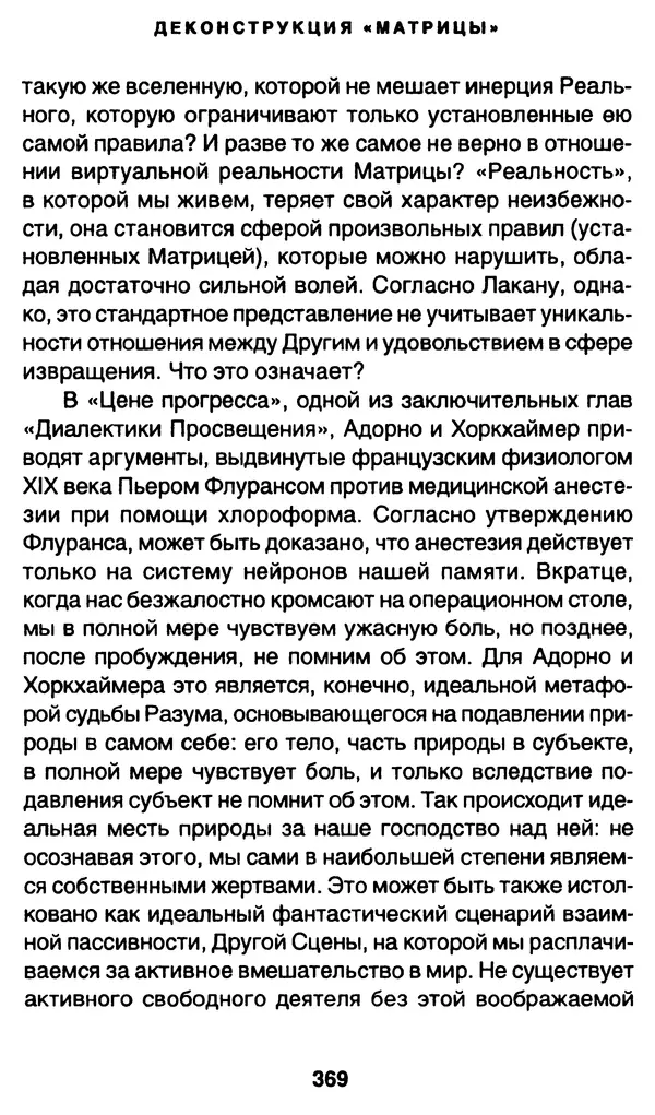 Уильям Ирвин - "Матрица" как философия - Страница № 364