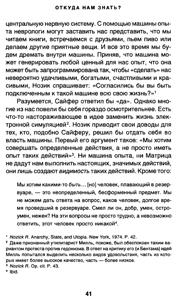 Уильям Ирвин - "Матрица" как философия - Страница № 40