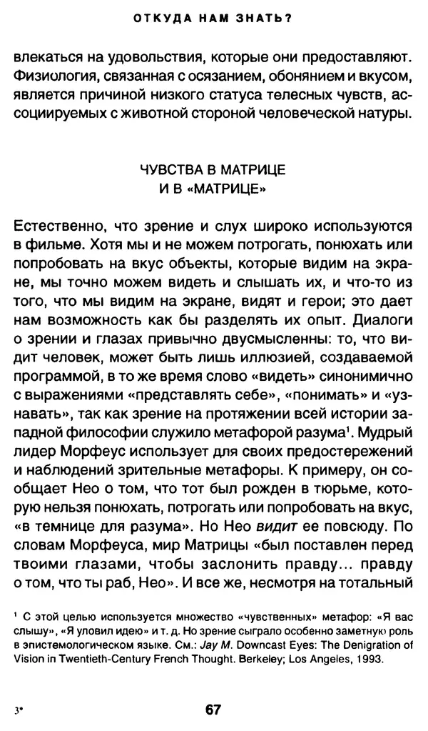 Уильям Ирвин - "Матрица" как философия - Страница № 66