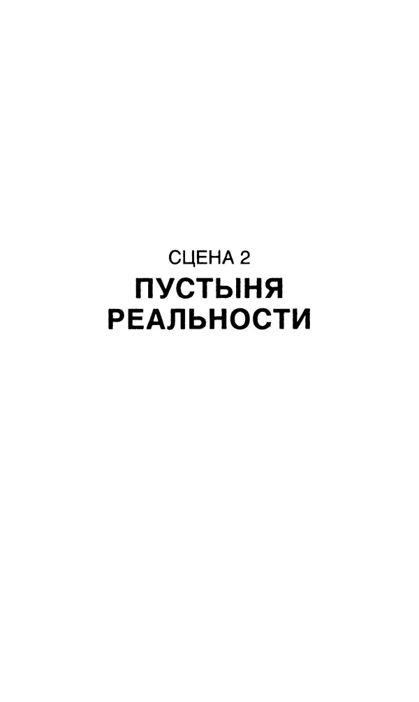 Уильям Ирвин - "Матрица" как философия - Страница № 76