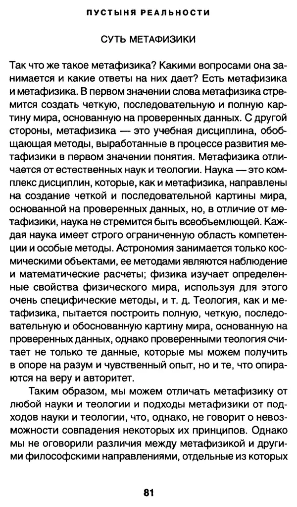 Уильям Ирвин - "Матрица" как философия - Страница № 79