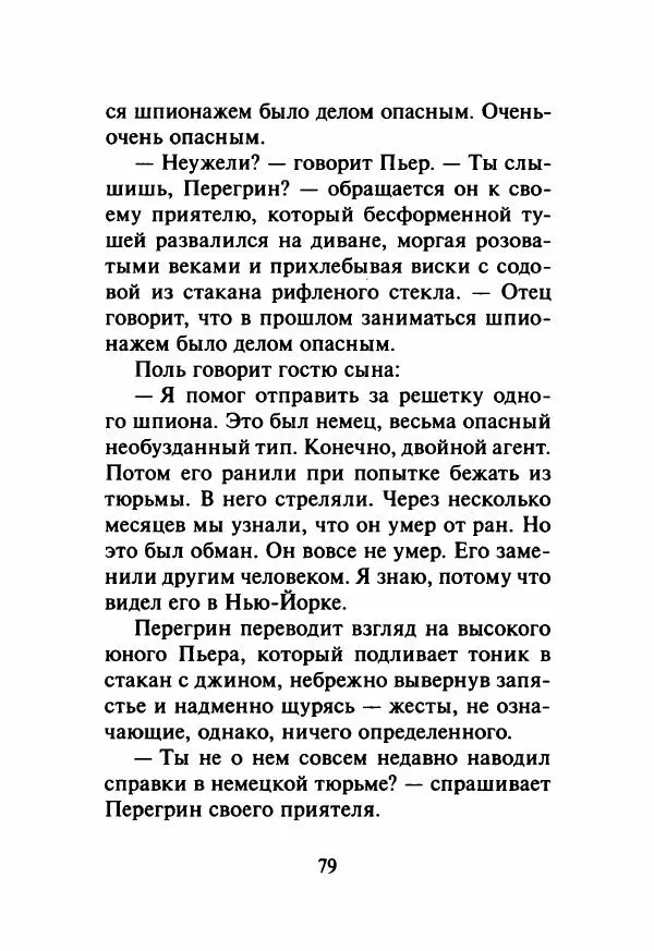 Мюриэл Спарк - Теплица над Ист-Ривер - Страница № 84