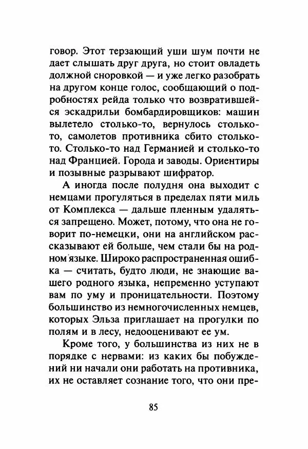 Мюриэл Спарк - Теплица над Ист-Ривер - Страница № 90