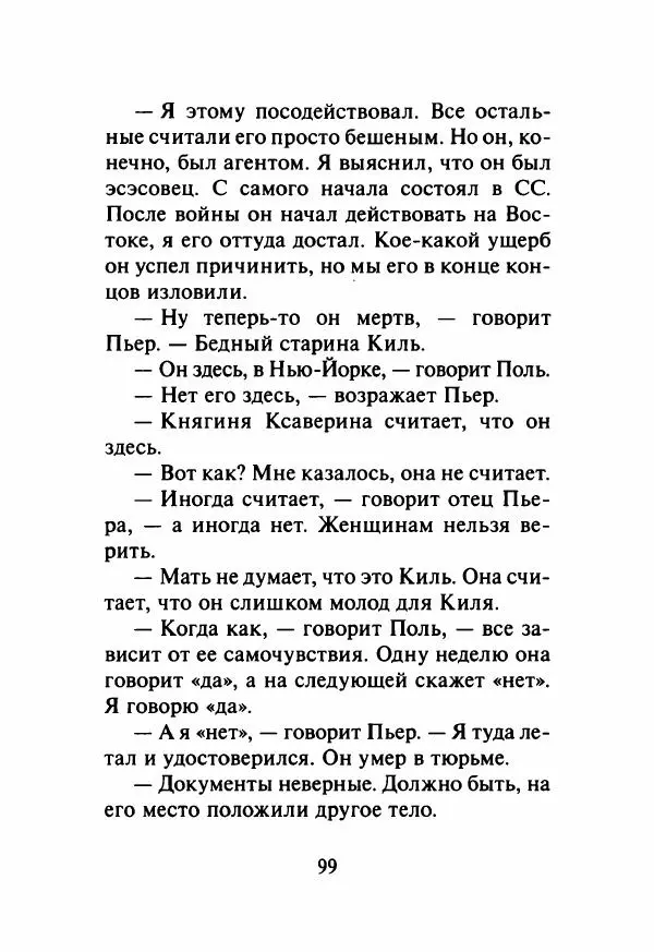 Мюриэл Спарк - Теплица над Ист-Ривер - Страница № 104