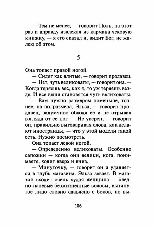 Мюриэл Спарк - Теплица над Ист-Ривер - Страница № 111