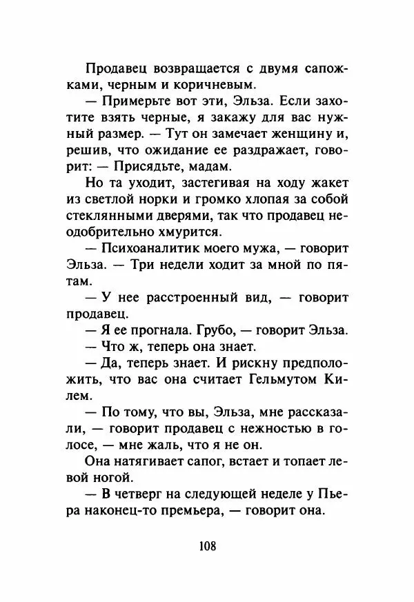 Мюриэл Спарк - Теплица над Ист-Ривер - Страница № 113