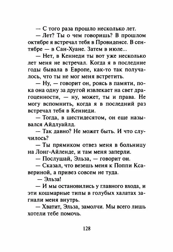 Мюриэл Спарк - Теплица над Ист-Ривер - Страница № 133