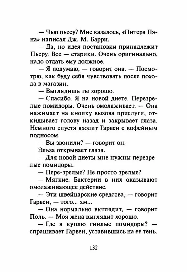 Мюриэл Спарк - Теплица над Ист-Ривер - Страница № 137