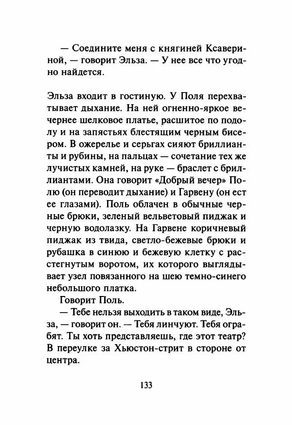 Мюриэл Спарк - Теплица над Ист-Ривер - Страница № 138