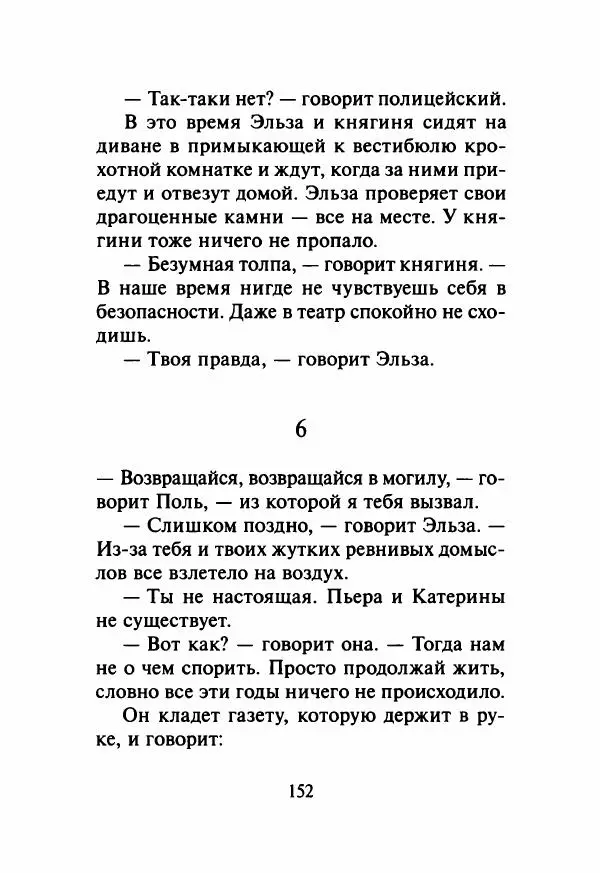 Мюриэл Спарк - Теплица над Ист-Ривер - Страница № 157