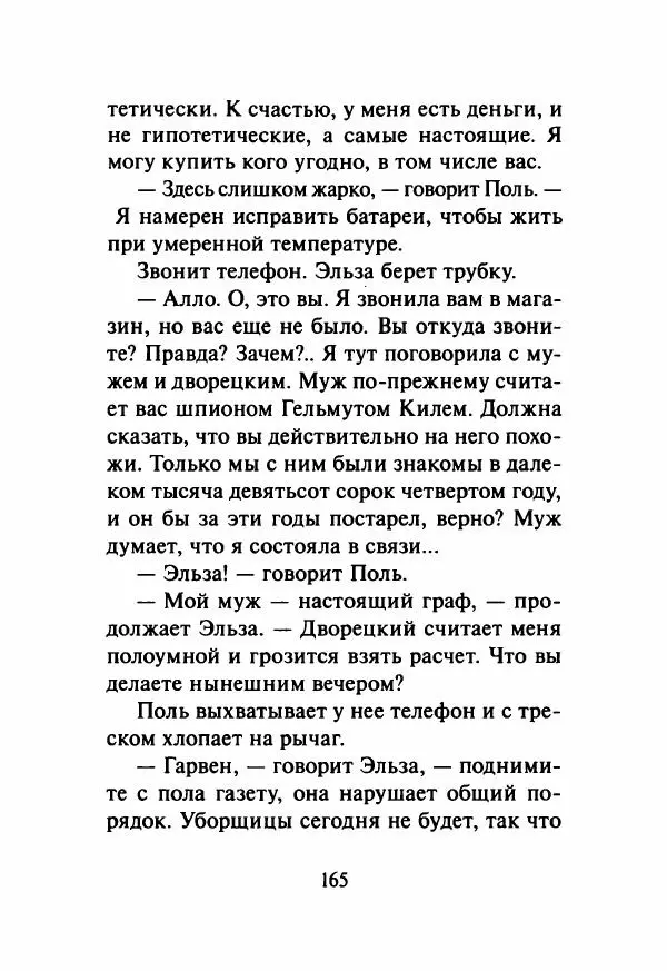 Мюриэл Спарк - Теплица над Ист-Ривер - Страница № 170