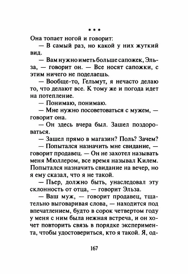Мюриэл Спарк - Теплица над Ист-Ривер - Страница № 172