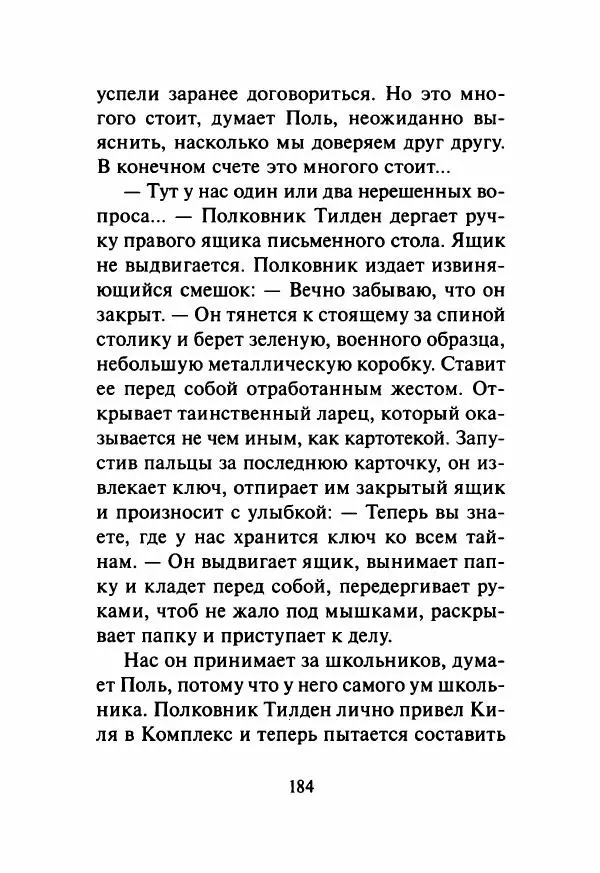 Мюриэл Спарк - Теплица над Ист-Ривер - Страница № 189
