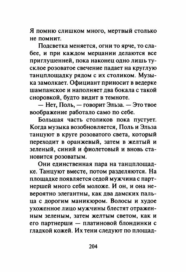 Мюриэл Спарк - Теплица над Ист-Ривер - Страница № 209