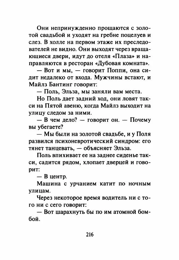 Мюриэл Спарк - Теплица над Ист-Ривер - Страница № 221