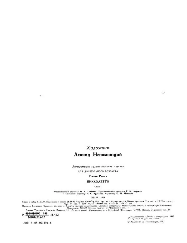 Ренато Рашел - Пикколетто - Страница № 3