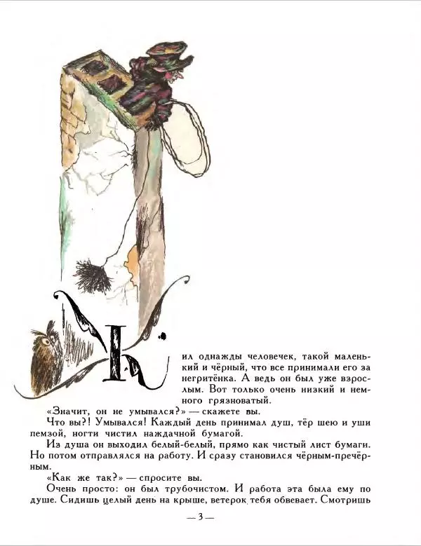 Ренато Рашел - Пикколетто - Страница № 4