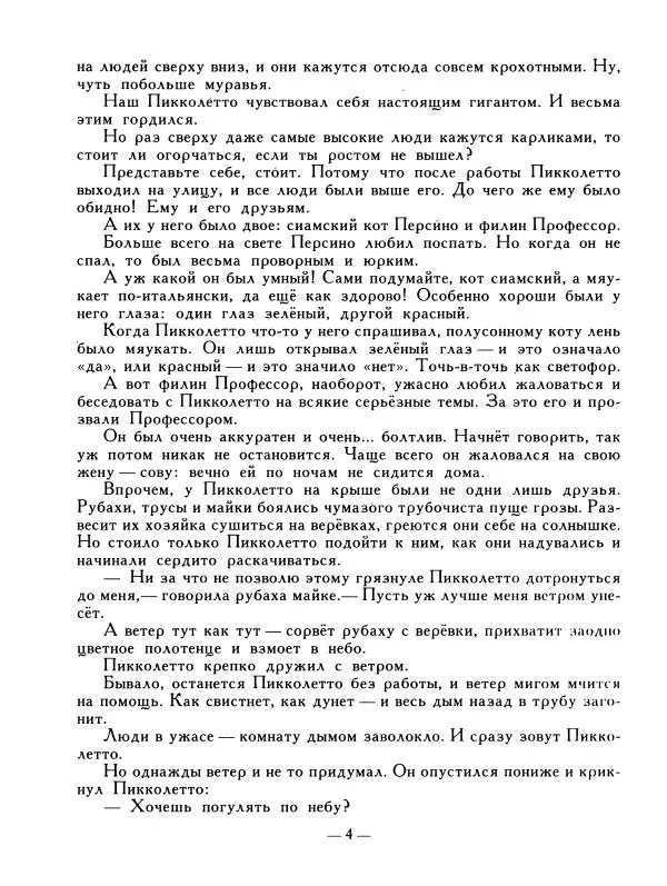 Ренато Рашел - Пикколетто - Страница № 5