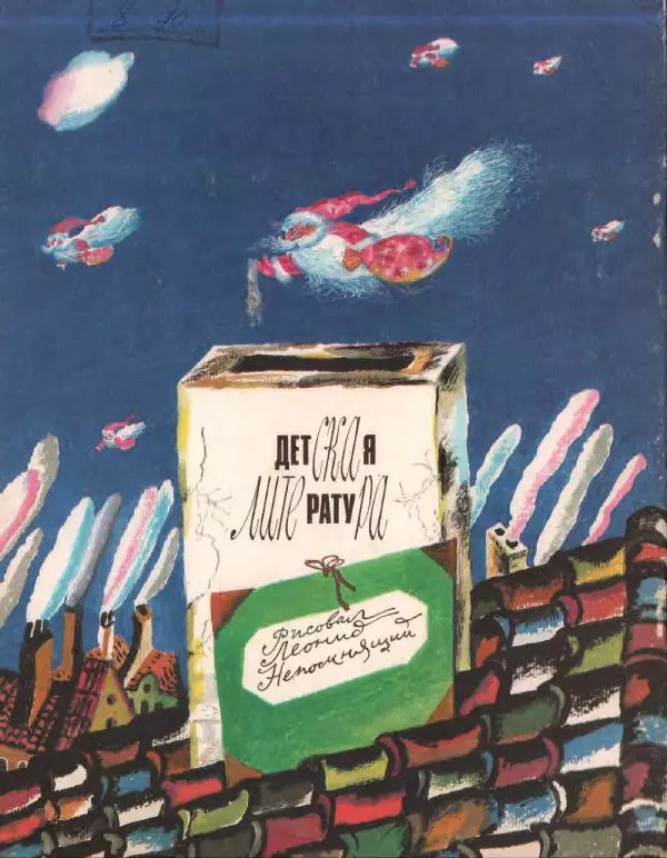 Ренато Рашел - Пикколетто - Страница № 18