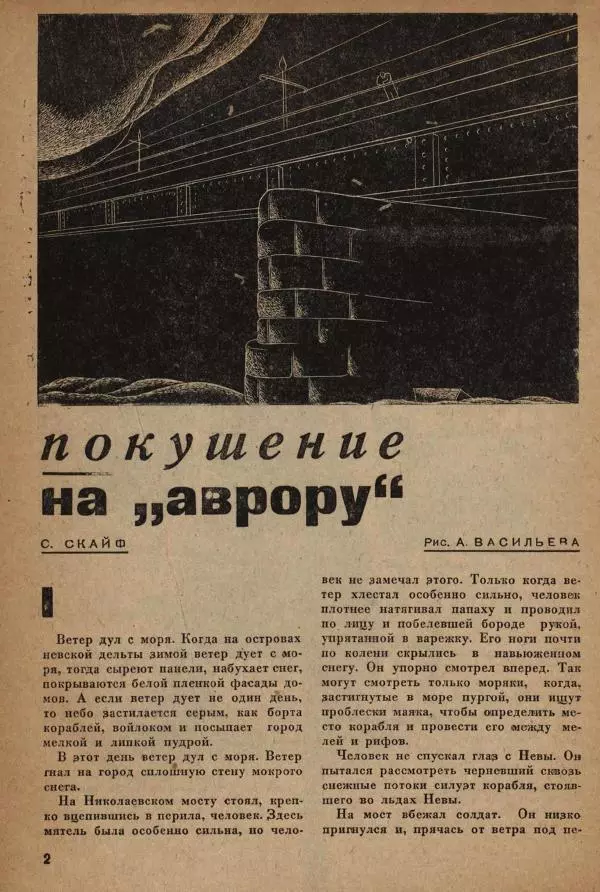  ежемесячник «Борьба миров» - Борьба миров 1932 №10 - Страница № 4