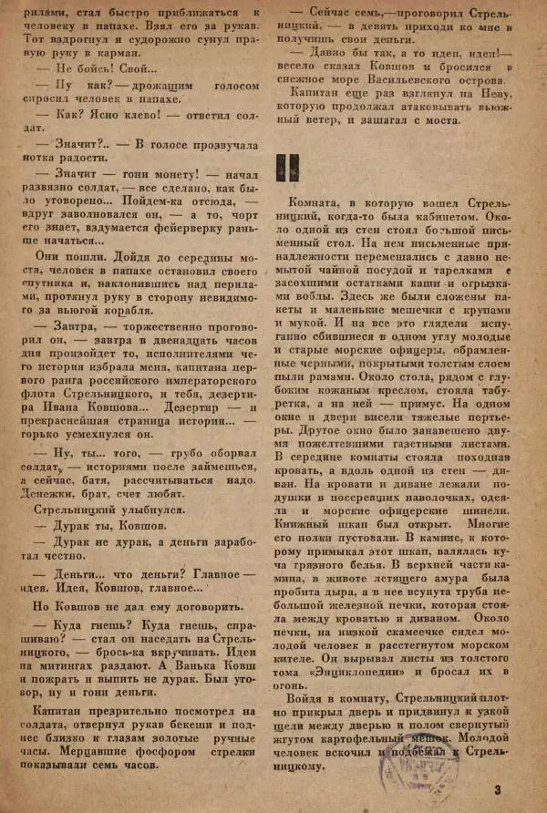  ежемесячник «Борьба миров» - Борьба миров 1932 №10 - Страница № 5