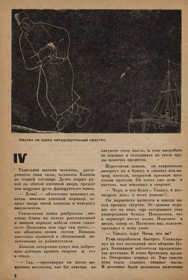  ежемесячник «Борьба миров» - Борьба миров 1932 №10 - Страница № 10