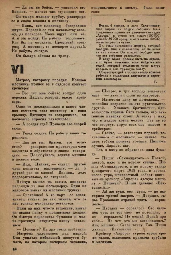  ежемесячник «Борьба миров» - Борьба миров 1932 №10 - Страница № 12