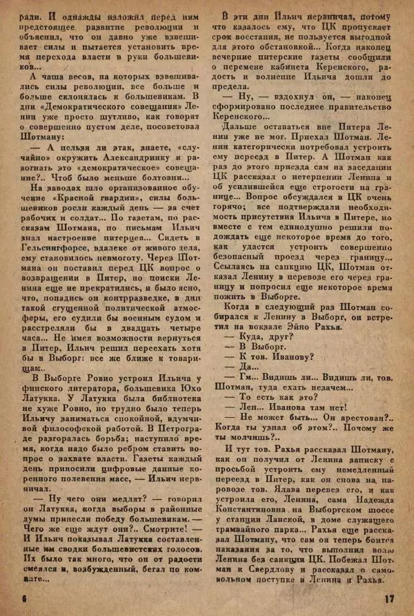  ежемесячник «Борьба миров» - Борьба миров 1932 №10 - Страница № 19