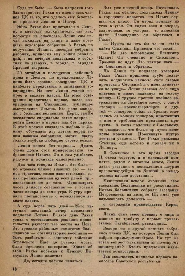  ежемесячник «Борьба миров» - Борьба миров 1932 №10 - Страница № 20