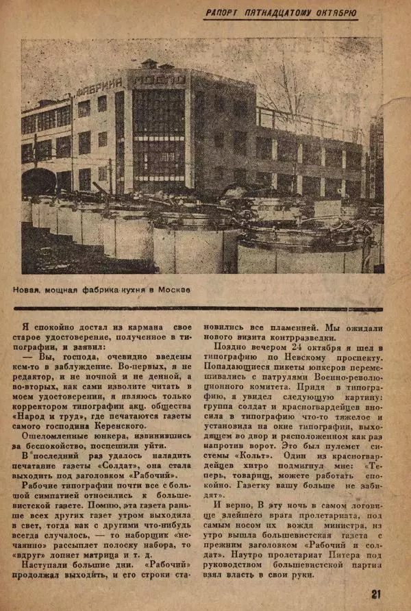  ежемесячник «Борьба миров» - Борьба миров 1932 №10 - Страница № 23