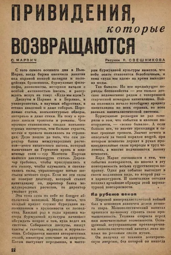  ежемесячник «Борьба миров» - Борьба миров 1932 №10 - Страница № 24