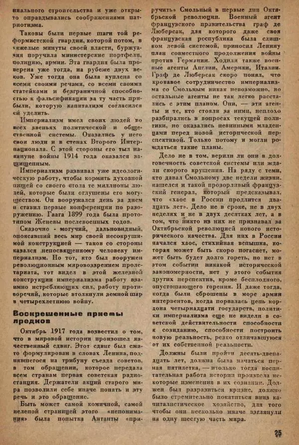  ежемесячник «Борьба миров» - Борьба миров 1932 №10 - Страница № 27