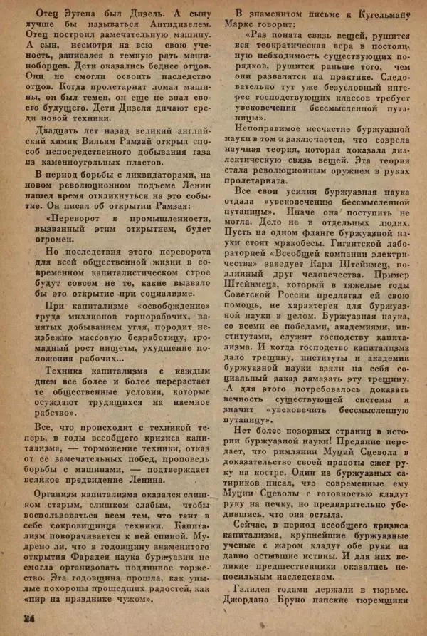  ежемесячник «Борьба миров» - Борьба миров 1932 №10 - Страница № 36
