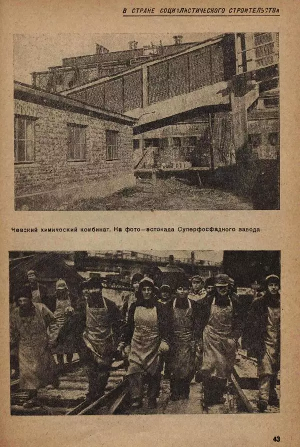  ежемесячник «Борьба миров» - Борьба миров 1932 №10 - Страница № 45